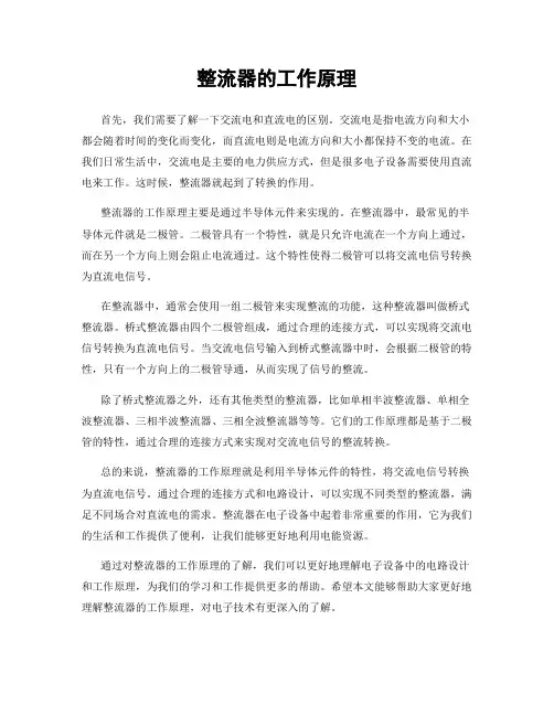 整流器的工作原理