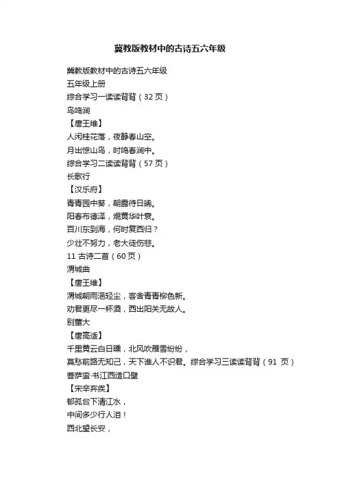 冀教版教材中的古诗五六年级