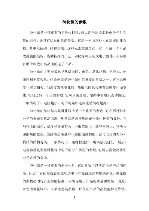 砷化镓的参数