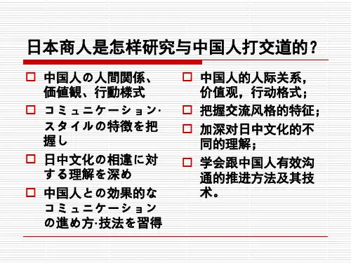 国际贸易谈判—日语版
