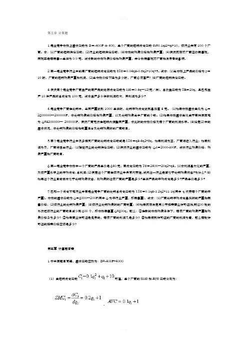 完全竞争的产品市场习题