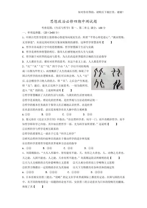 【精品试题】高中思想政治必修四(生活与哲学)期中测试题