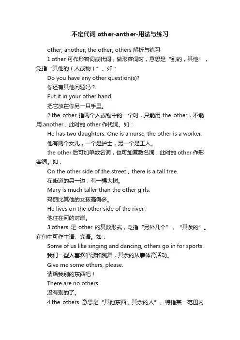 不定代词other-anther-用法与练习