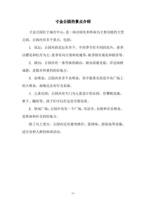 寸金公园的景点介绍
