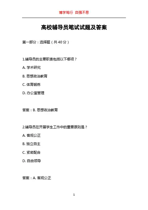 高校辅导员笔试试题及答案