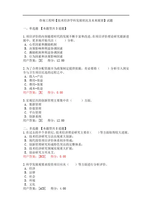 咨询工程师【技术经济学科发展状况及未来展望】试题