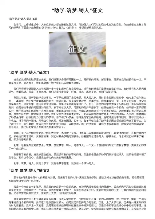 “助学·筑梦·铸人”征文