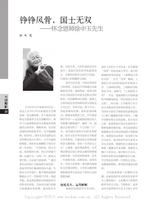 铮铮风骨，国士无双——怀念恩师徐中玉先生