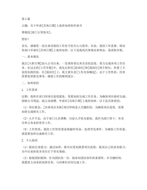 上夜班加班的申请书模板(3篇)