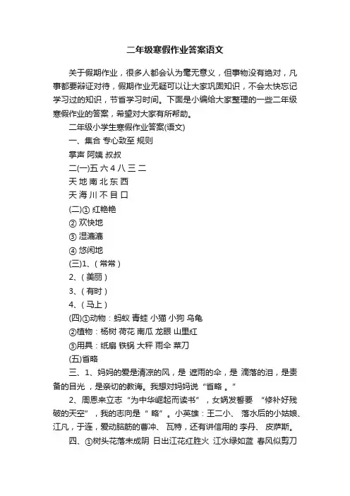 二年级寒假作业答案语文
