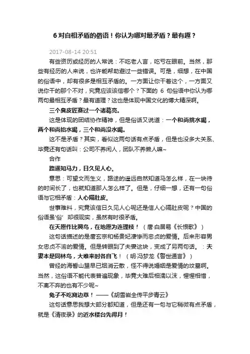 6对自相矛盾的俗语！你认为哪对最矛盾？最有趣？