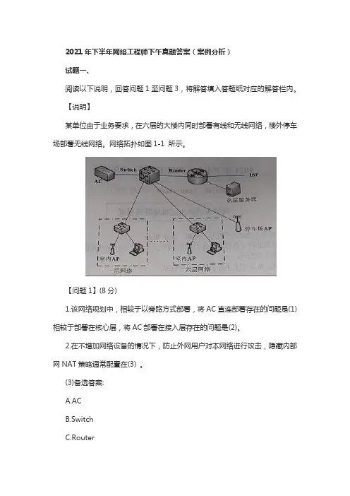 2021年下半年网络工程师下午真题答案(案例分析)