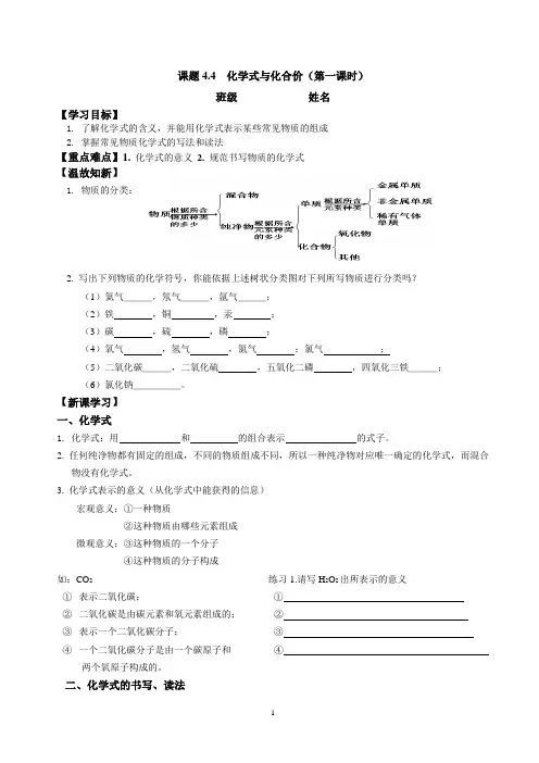 4.4化学式与化合价完整导学案1 (2)