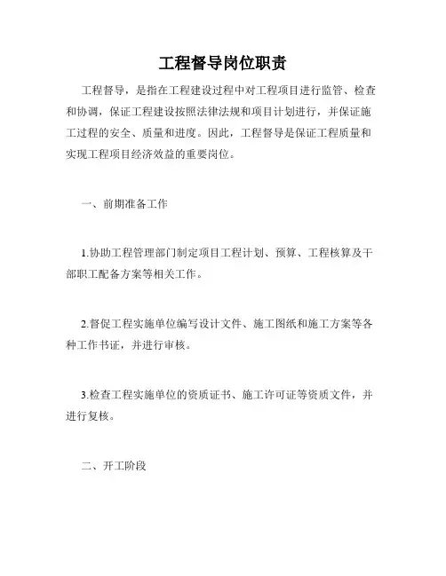 工程督导岗位职责