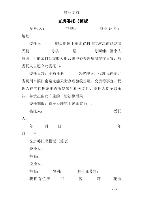 交房委托书模板