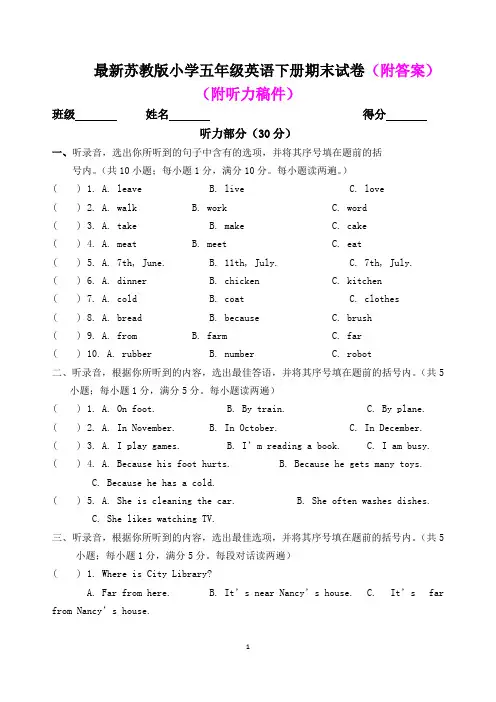 最新苏教版小学五年级英语下册期末考试卷(附听力、答案)
