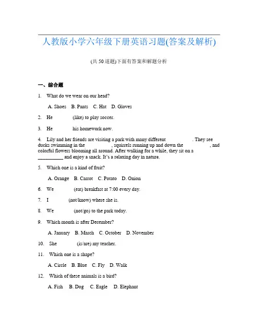 人教版小学六年级下册英语习题(答案及解析)