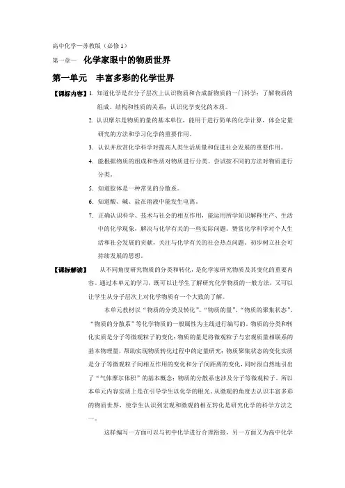 1.1《丰富多彩的化学物质》教案1(苏教版必修1)
