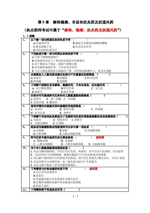 新-第8章 习题