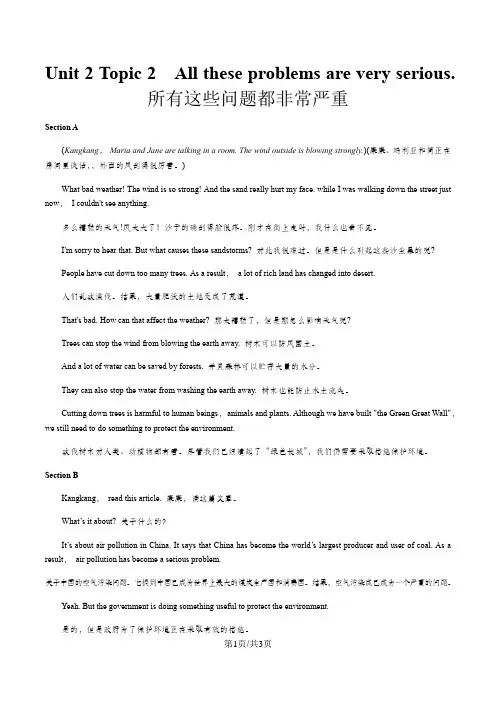 仁爱英语 九年级上册Unit 2 Topic 2 课文翻译