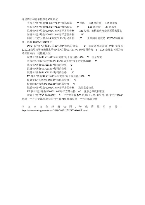 箱包计算公式