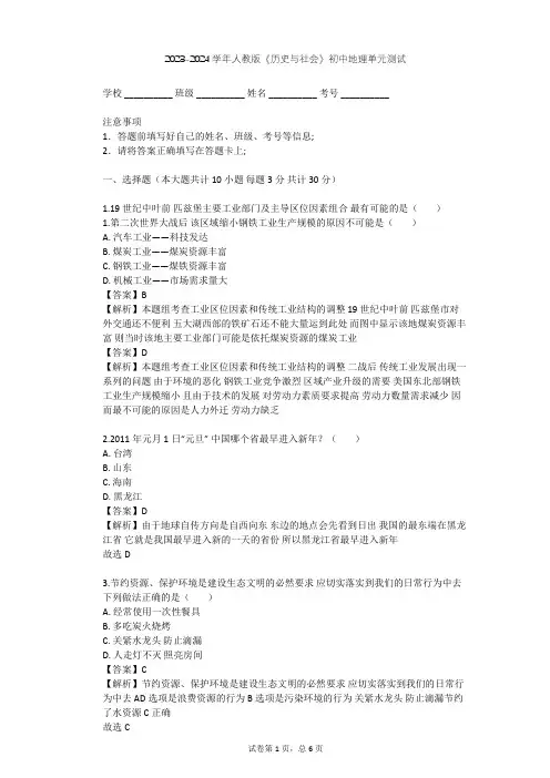 2023-2024学年初中地理人教版《历史与社会》七年级下第七单元 生活的变化单元测试(含答案解析)