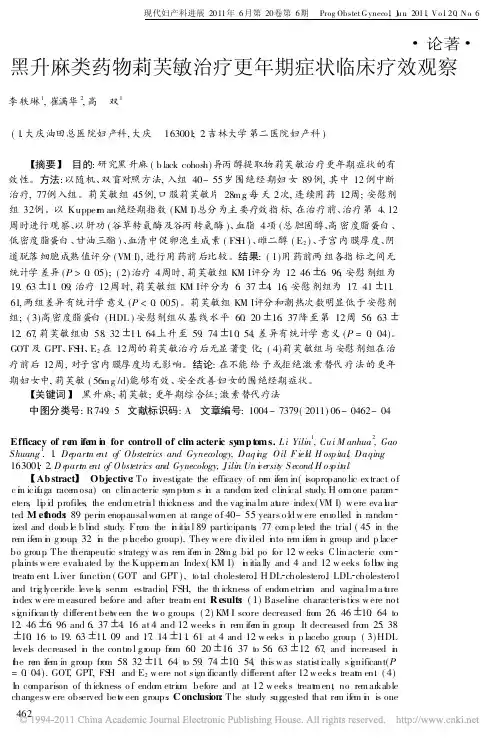 2011-黑升麻类药物莉芙敏治疗更年期症状临床疗效观察