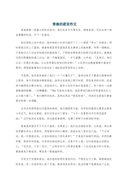 青春的诺言作文