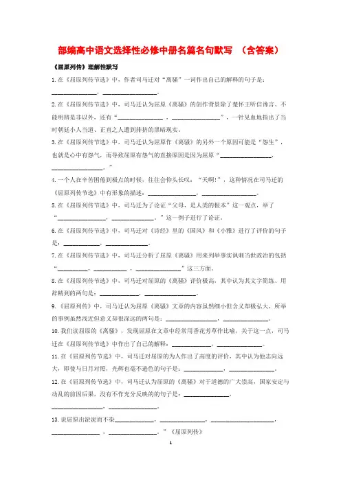 部编高中语文选择性必修中册名篇名句默写 (含答案)