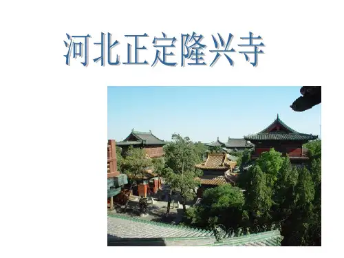 河北正定隆兴寺。
