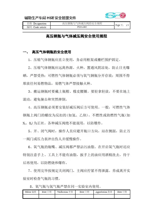 高压钢瓶与气体减压阀安全使用规程