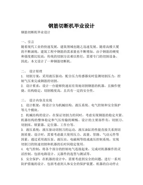 钢筋切断机毕业设计