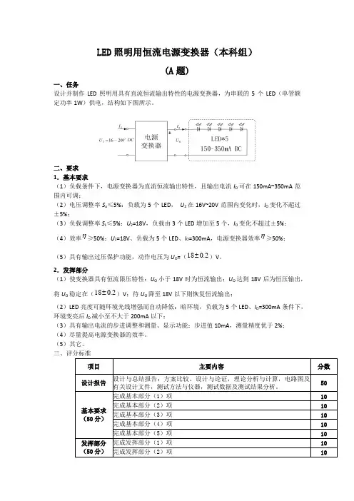 2012TI杯广西电子设计大赛试题汇总