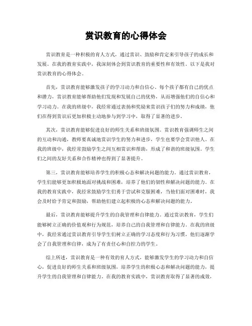 赏识教育的心得体会