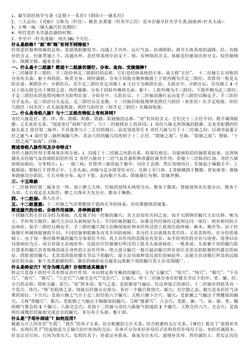 《针灸学》考试复习要点