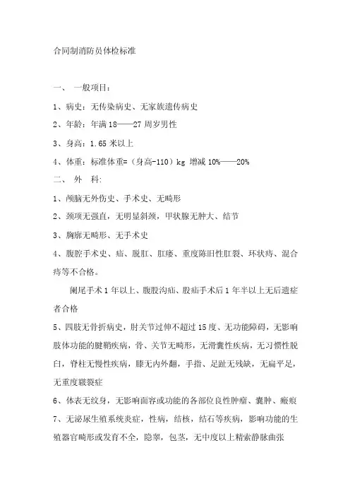 合同制消防员体检标准