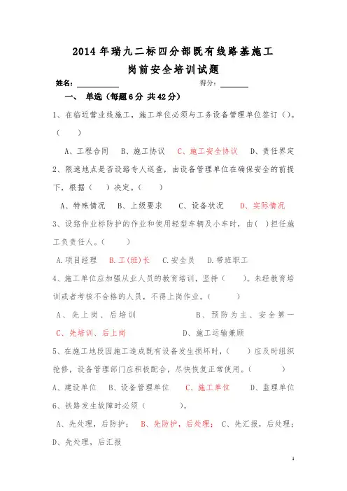 既有线路基岗前培训试题