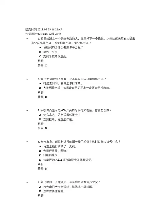 新生安全教育考试