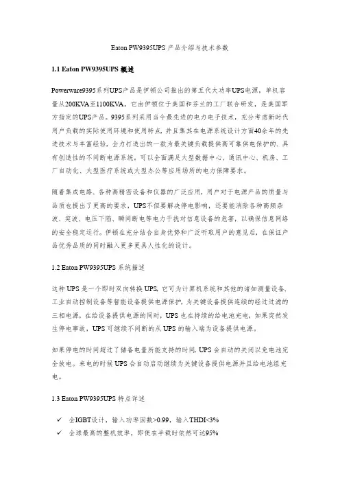 9395产品简介与技术参数