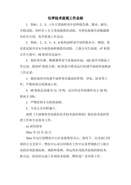 化学技术监督工作总结