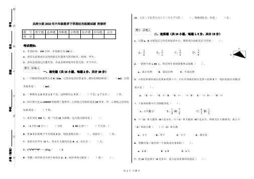北师大版2022年六年级数学下学期过关检测试题 附解析
