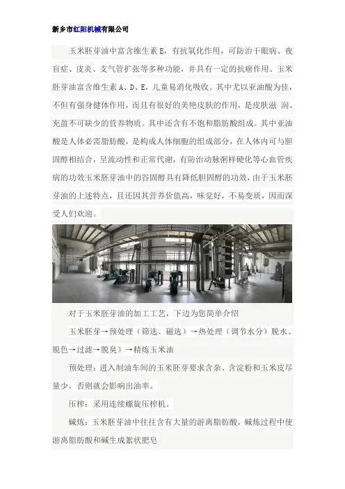 玉米胚芽油设备的榨取技巧及方法
