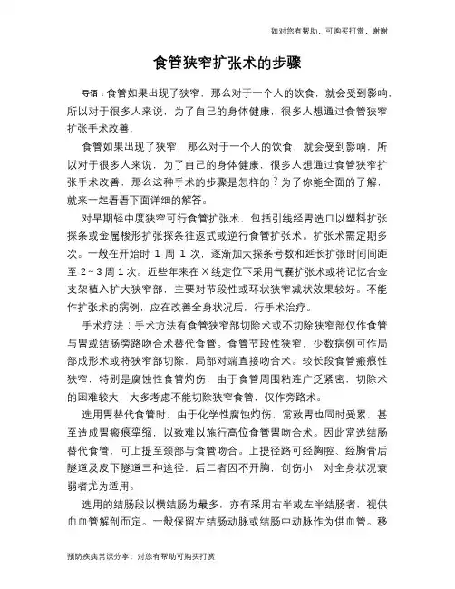 食管狭窄扩张术的步骤