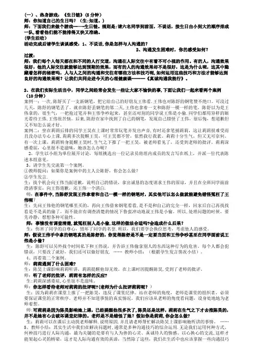 学会沟通教案