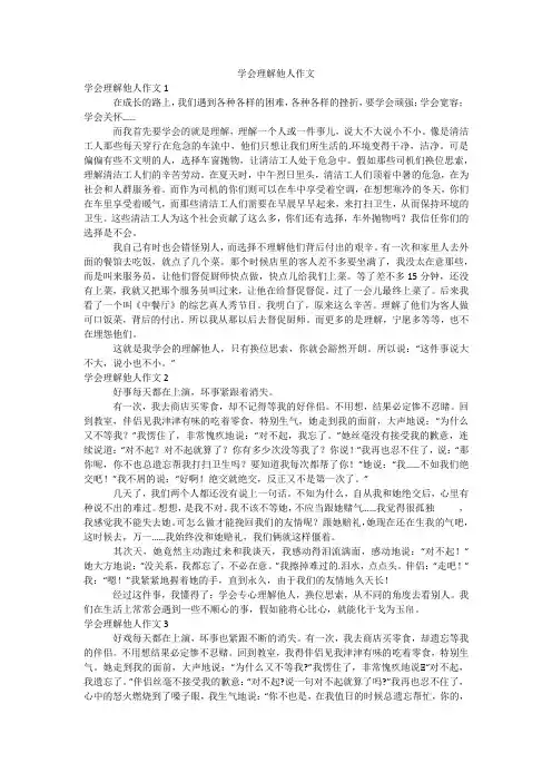 学会理解他人作文