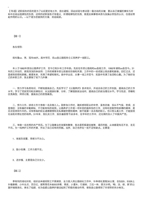 公路养护工作述职报告范文【三篇】