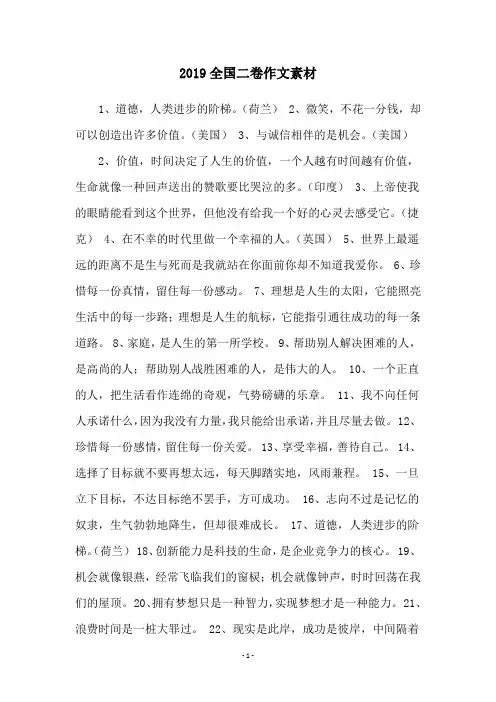 2019全国二卷作文素材