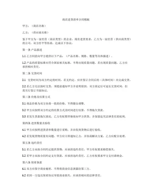 商店进货清单合同模板