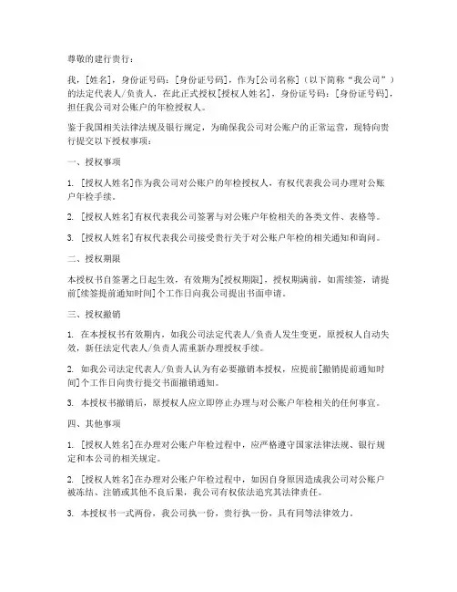 建行对公账户年检授权书