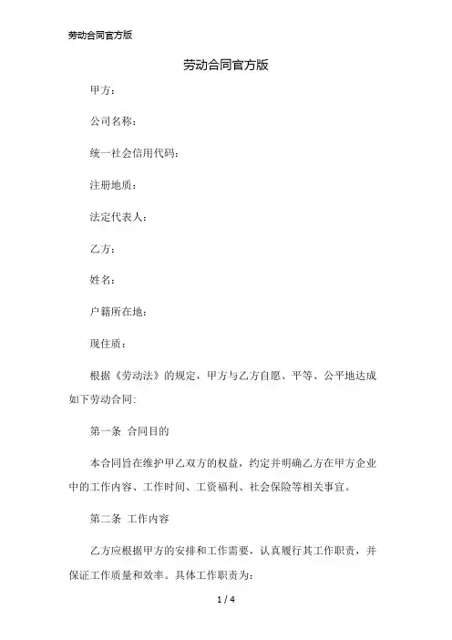 劳动合同官方版精简版